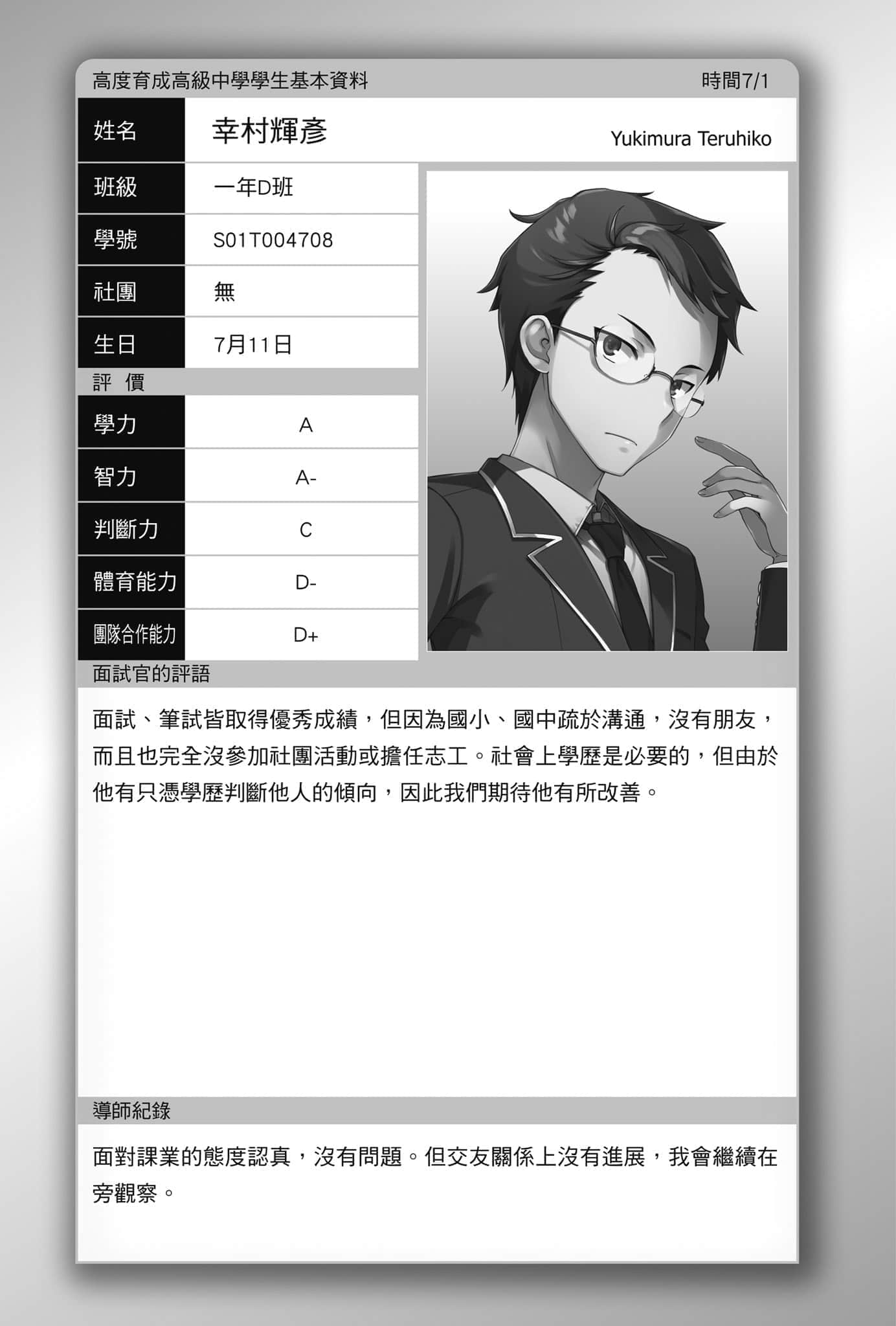 欢迎来到实力至上主义的教室小说插图（145）