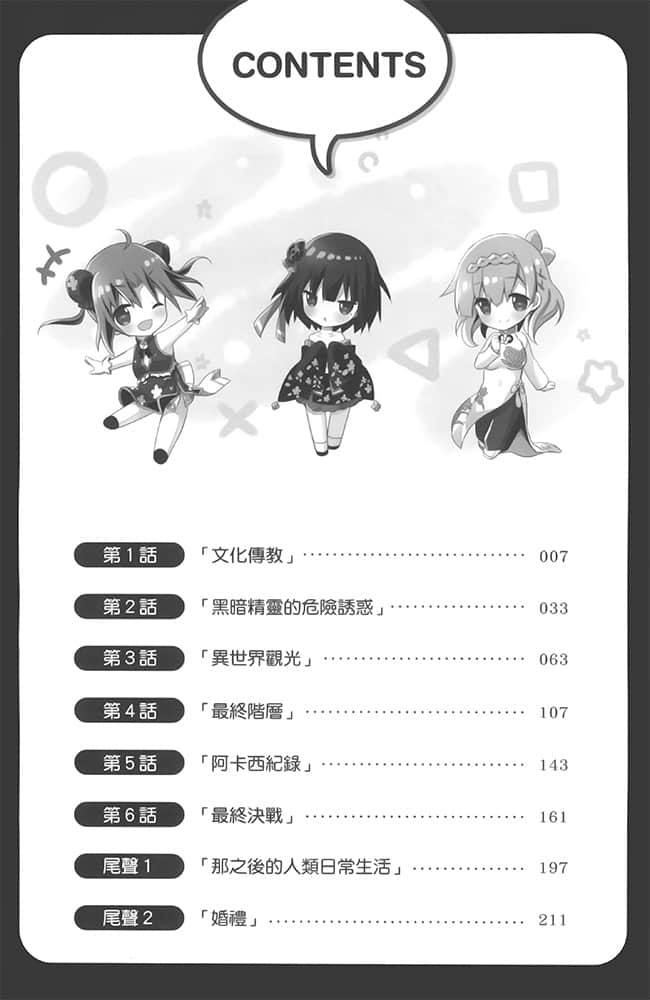 《关于人类是最强种族这件事》4 与精灵新娘的甜蜜新婚生活 插图（5）