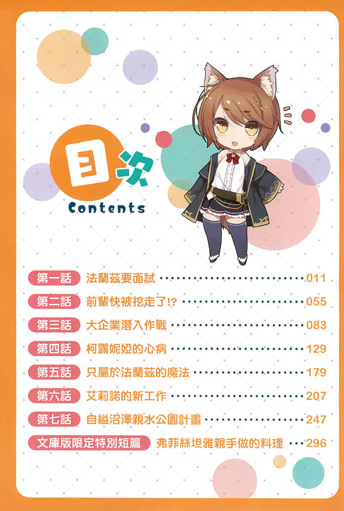 《加入年轻人敬而远之的黑魔法公司，没想到工作待遇好，社长和使魔也超可爱，太棒了！》5 插图（5）