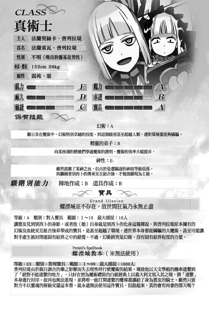 《Fate/Strange Fake》4 接续章「某日,在天上」插图(2)