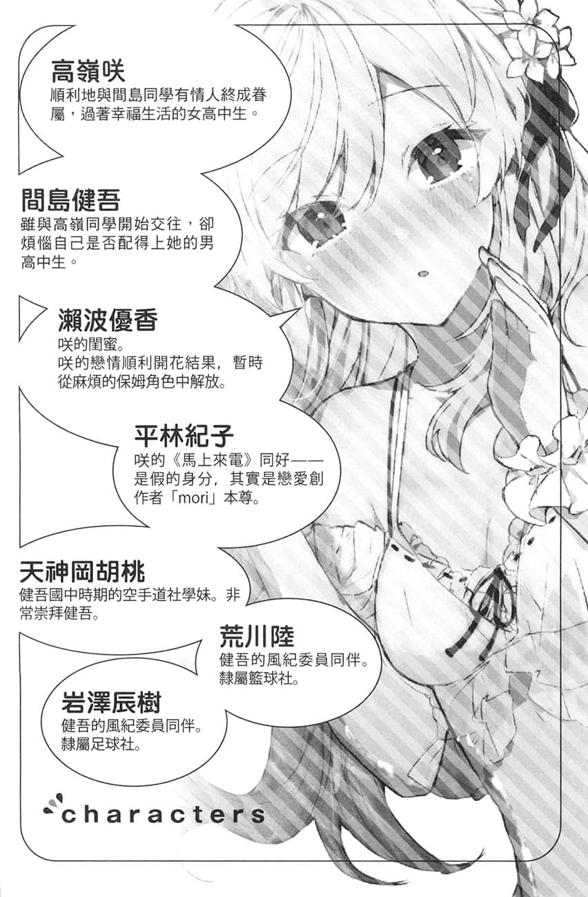 《高嶺同學好像喜歡你耶》2 插圖(8)