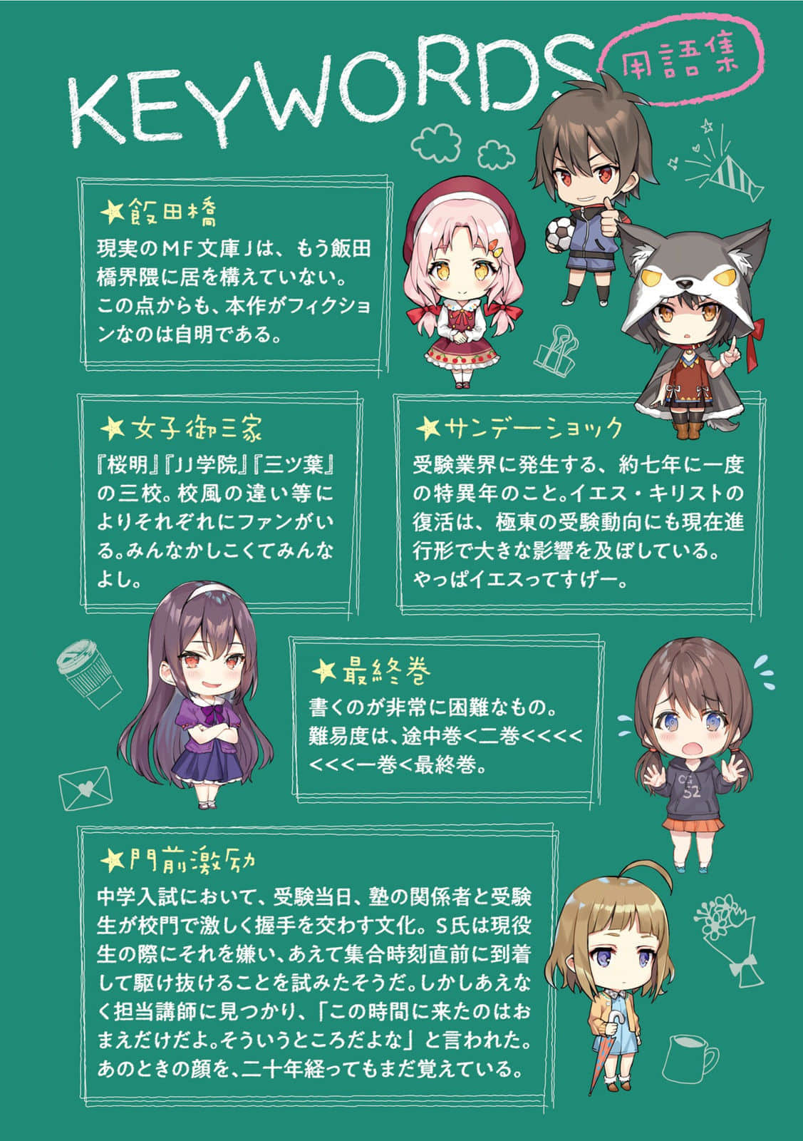 《被学生胁迫这事儿是犯罪吗？》8 插图（6）