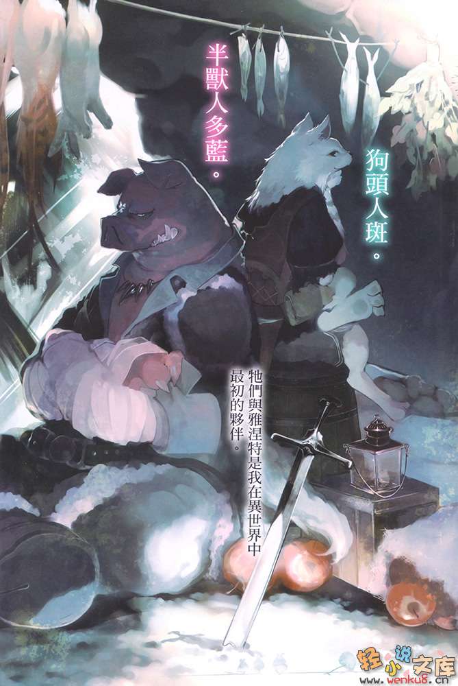 转生奇谭小说插图（9）