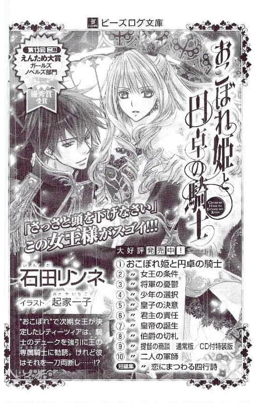 《遗落的公主与圆桌骑士》10 二人的军师 插图（12）