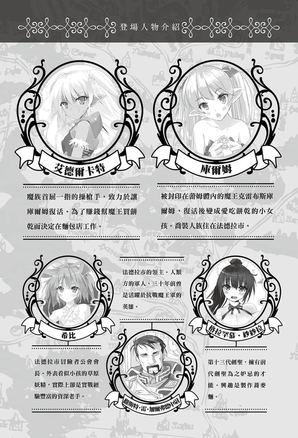 异世界魔王与召唤少女的奴隶魔术小说插图（112）