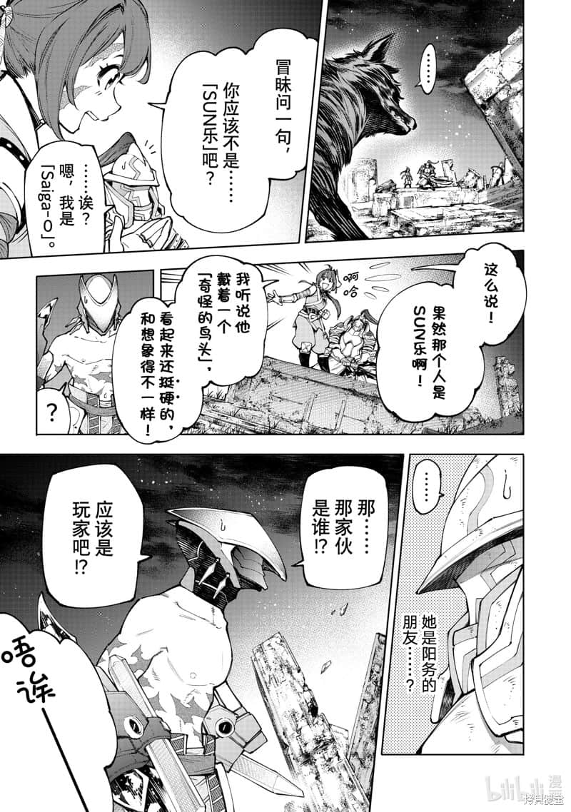 香格里拉边境（漫画）小说插图（1647）
