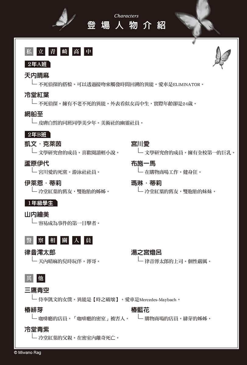 《不死侦探冷堂红叶》2 留给你的「希望」 序插图（1）