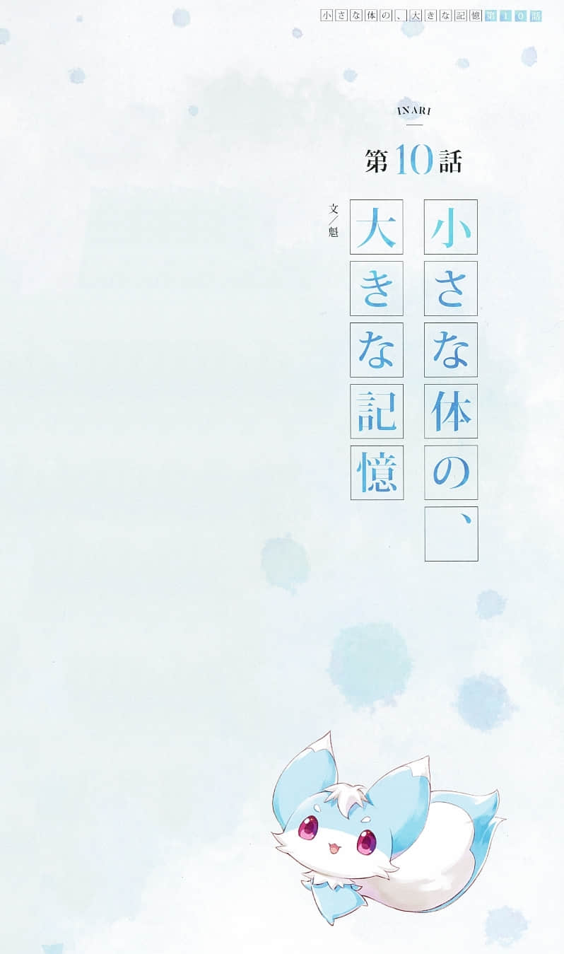 《Summer Pockets ~在夏日的绚烂之中~》全一册 插图(46)