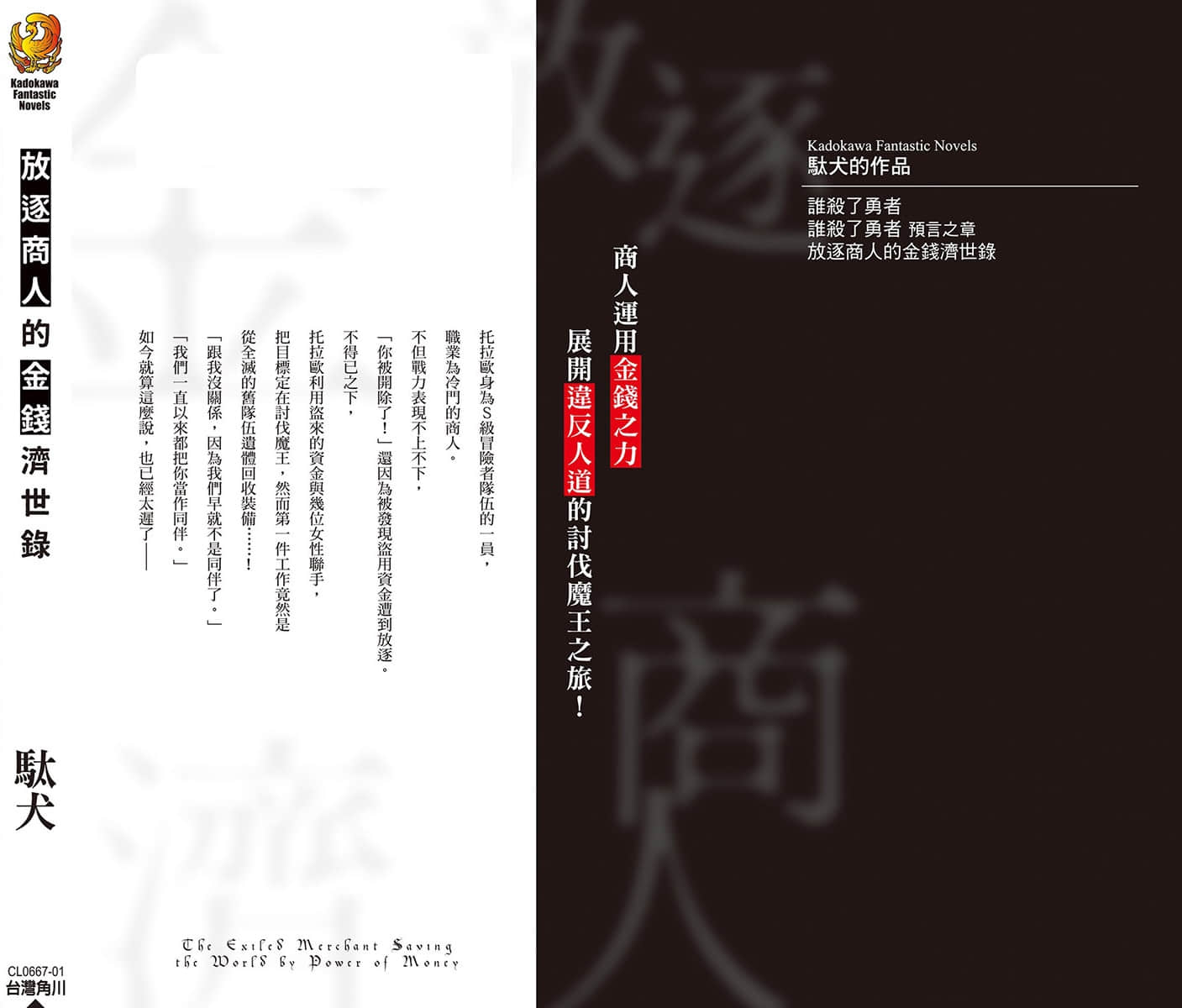 放逐商人的金钱济世录小说插图（10）