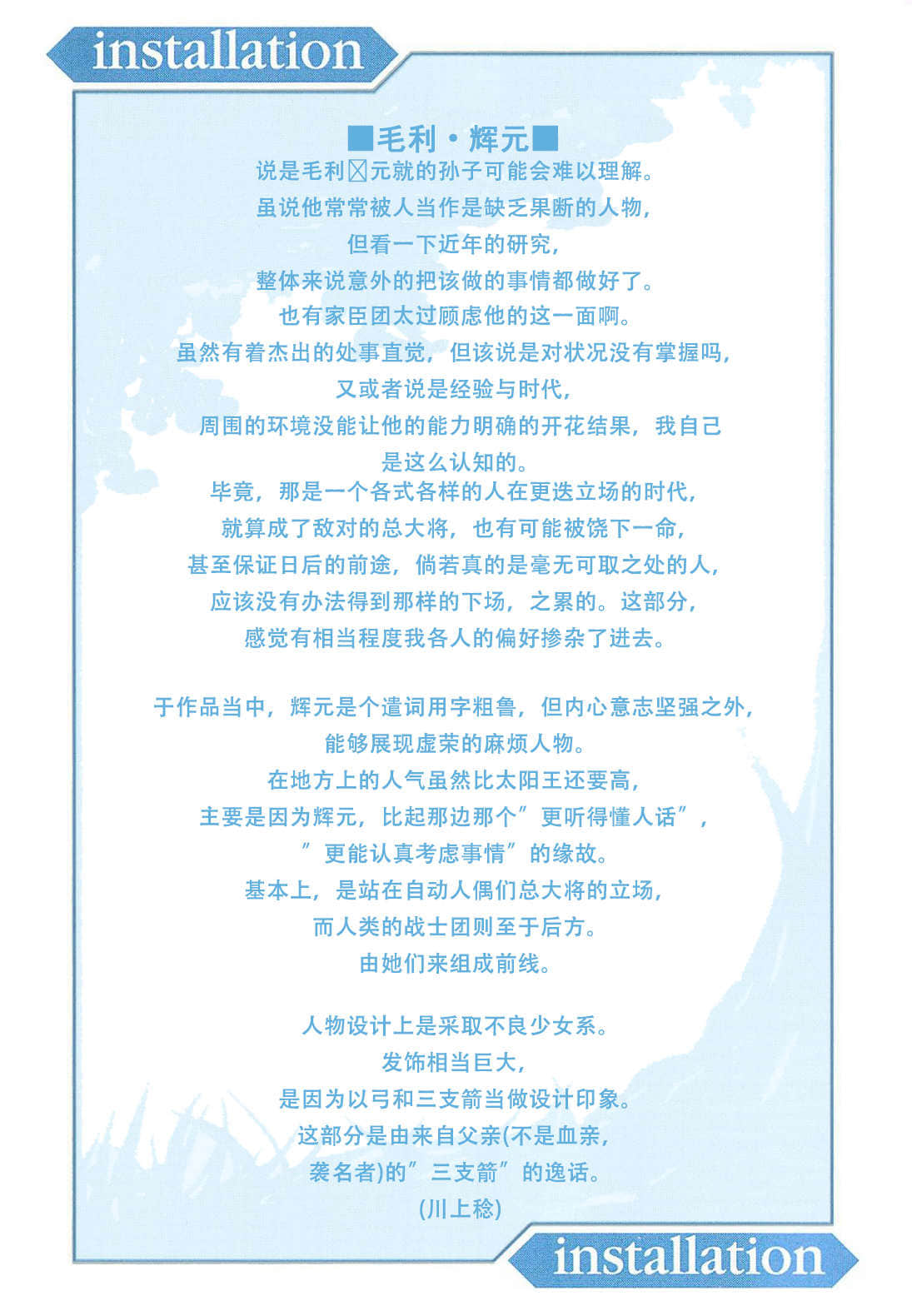 《境界線上的地平線》6 上 插圖（2）