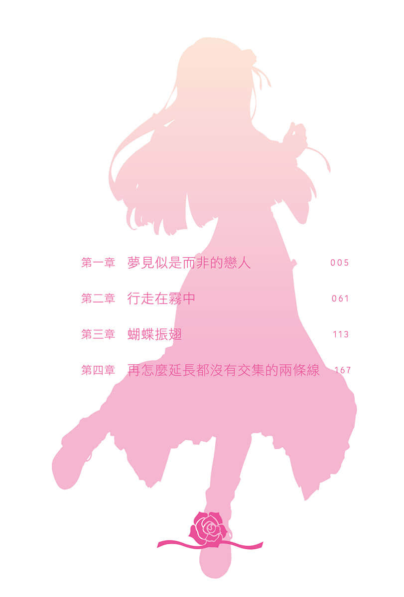 《青春猪头少年》14 青春猪头少年不会梦到挚爱女朋友 插图(3)