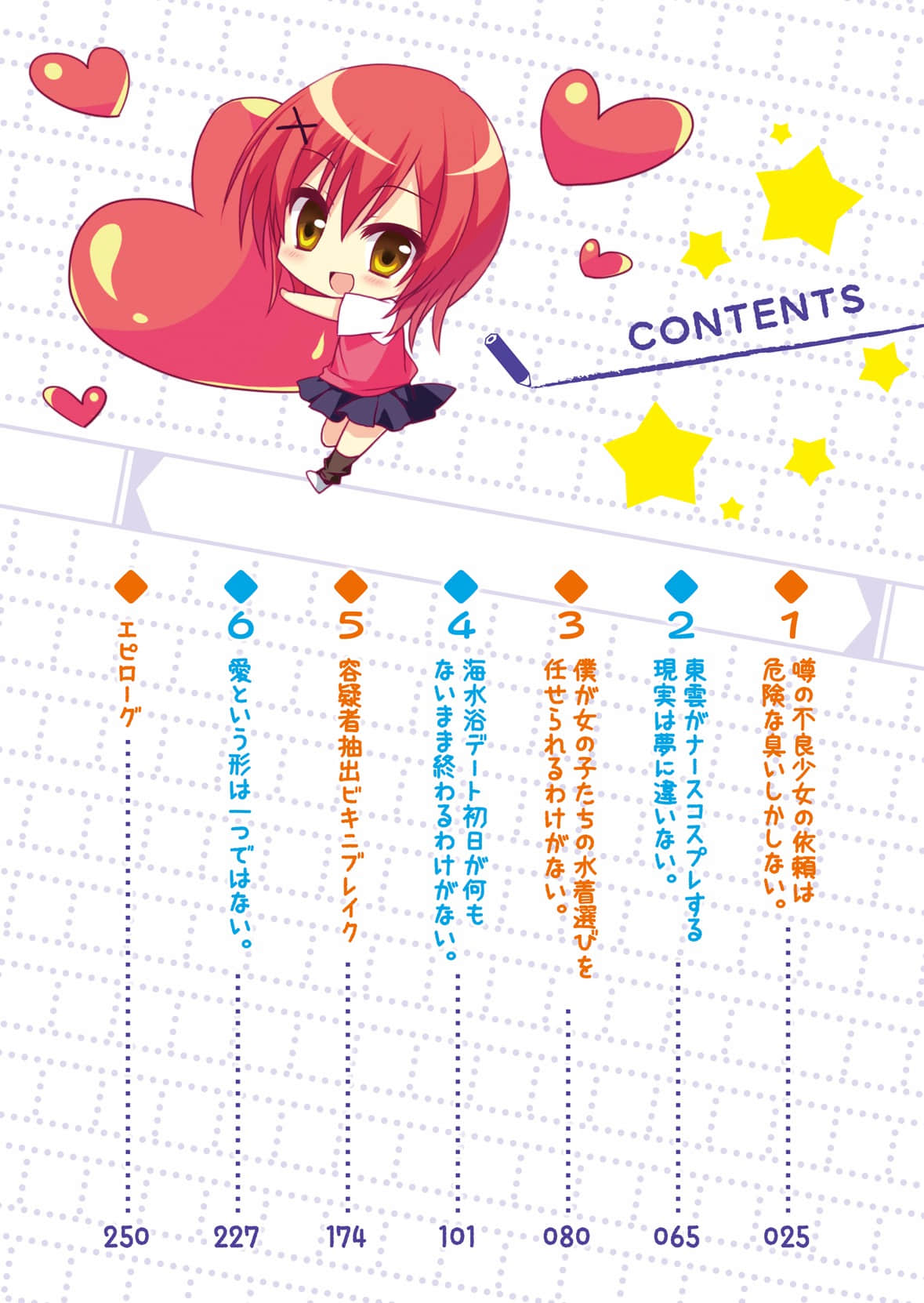 《我的文艺社里不可能会有BITCH》3 插图（6）