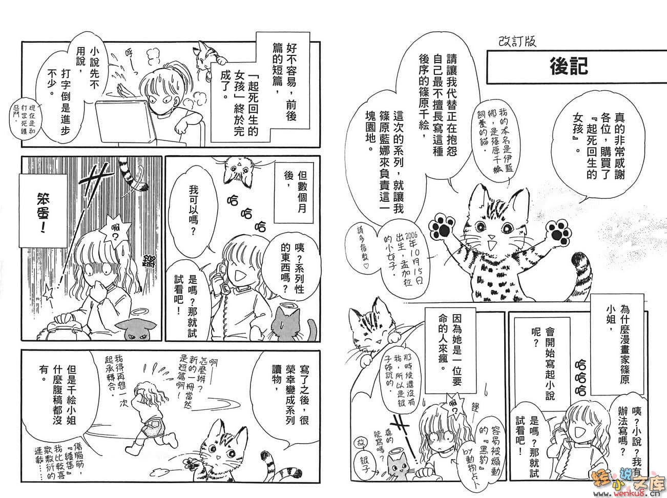 《起死回生的女孩》1 转世 插图（21）