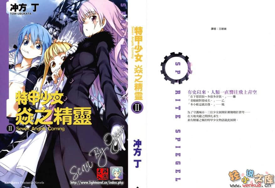 《特甲少女》焱之精灵Ⅱ 插图（1）