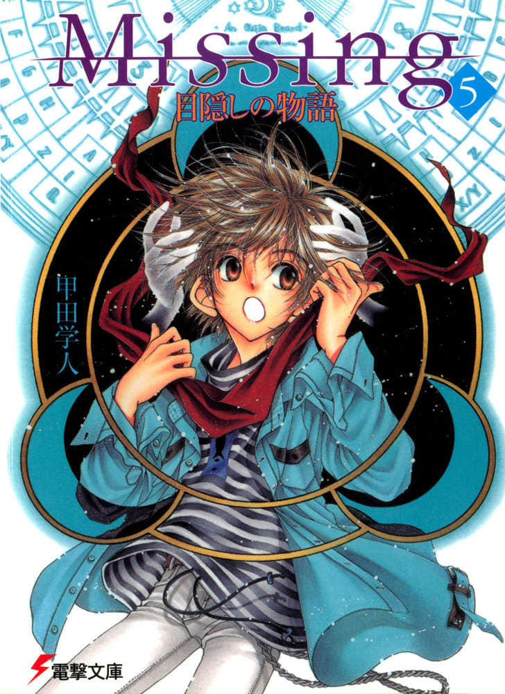《Missing 神隐物语》5 蒙眼物语 插图（1）