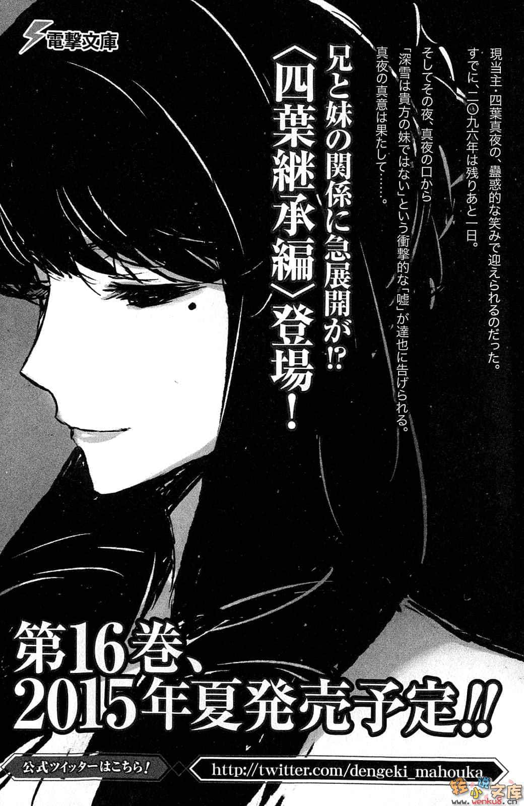 《魔法科高中的劣等生》15 古都内乱篇〈下〉 插图（18）