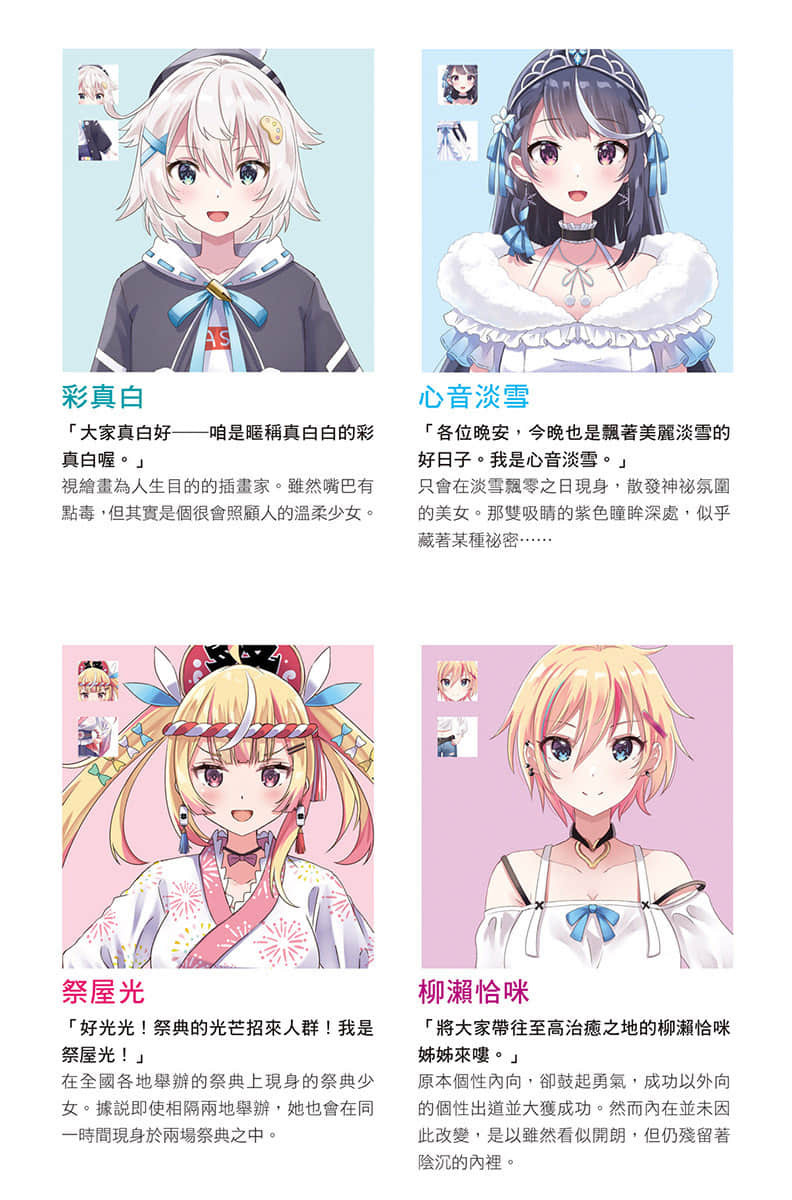 身为VTuber的我因为忘记关台而成了传说小说插图（41）