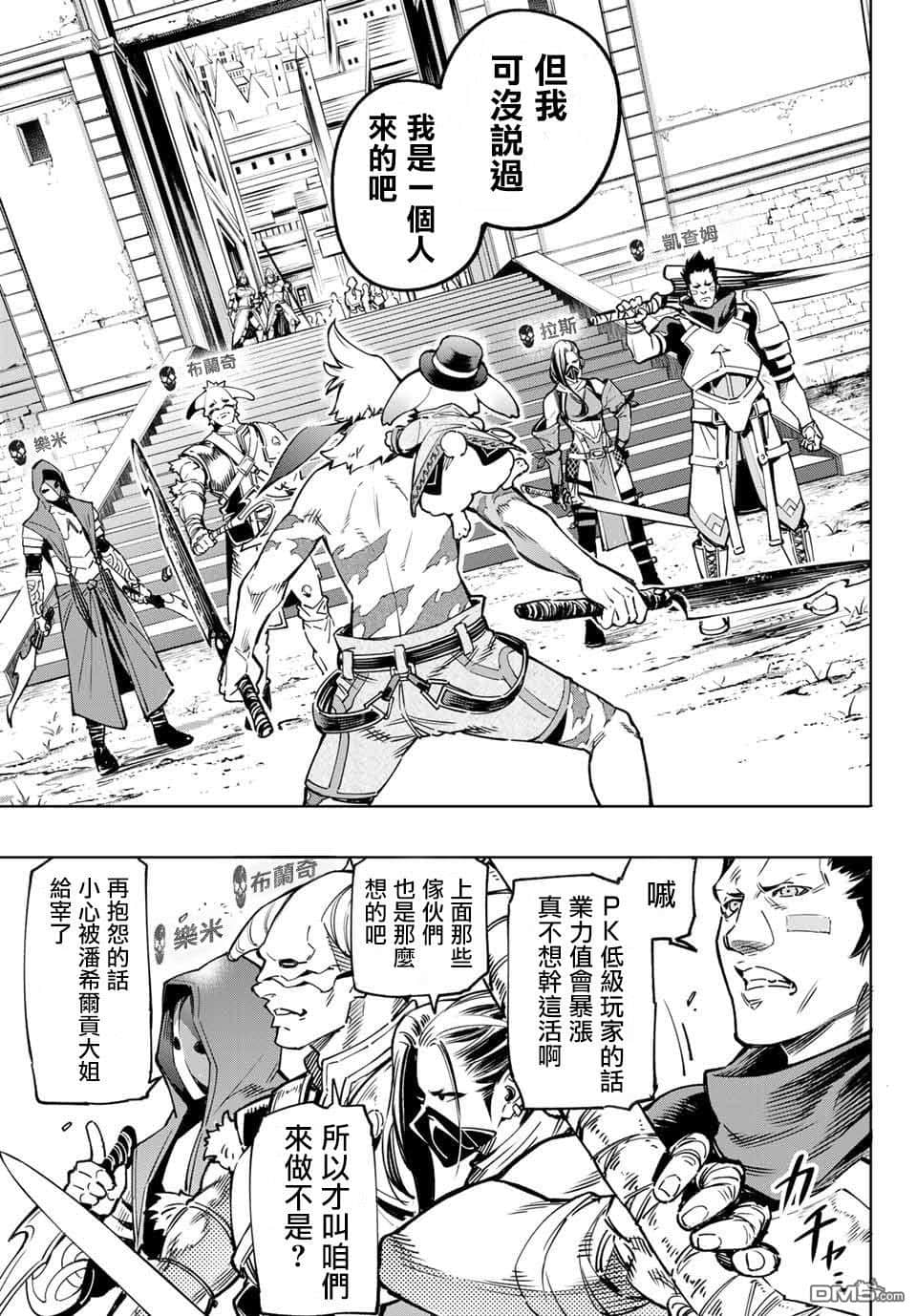 《香格里拉边境（漫画）》2 第11话插图（13）