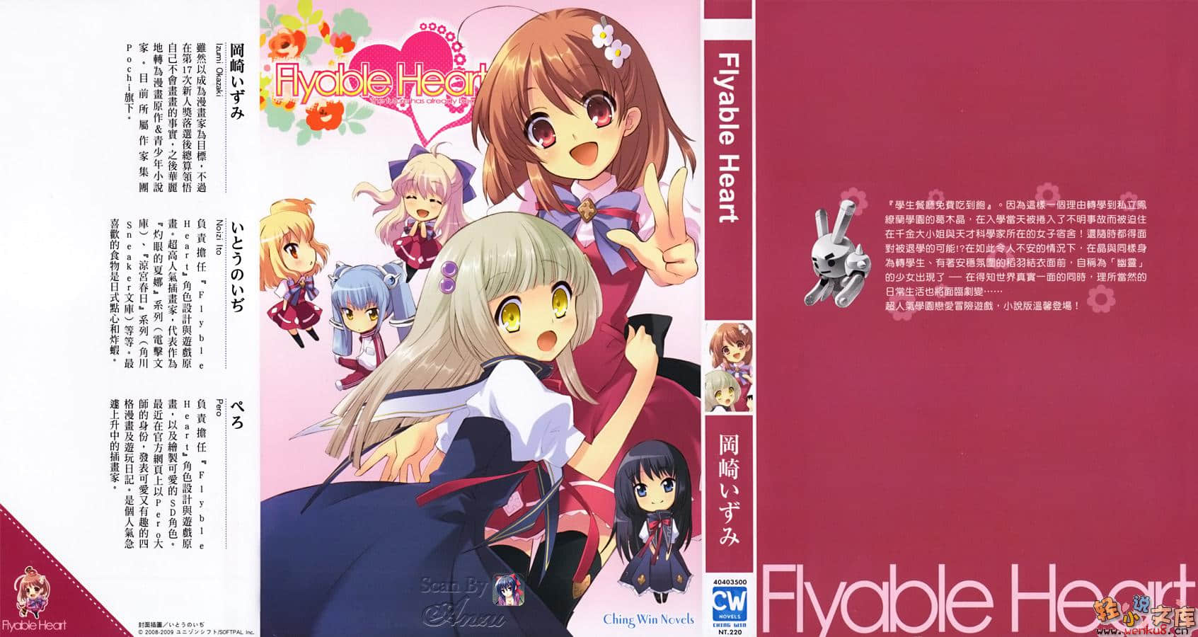 《Flyable heart 恋色甜点》1 插图（1）