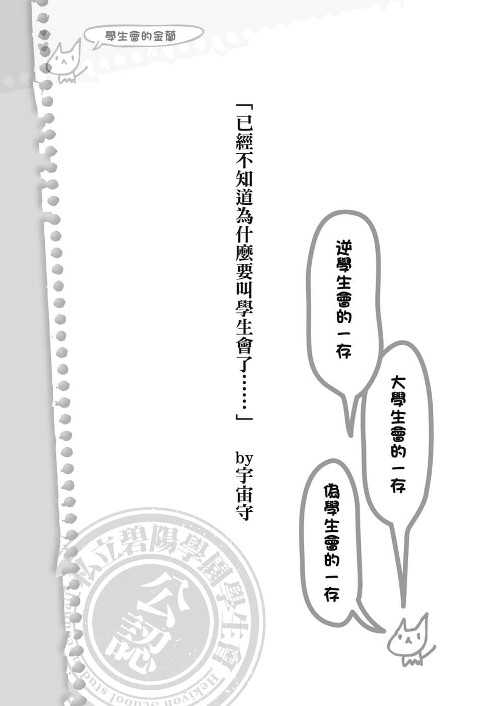 《碧阳学园会默示录》6 学生会的金兰 插图（7）
