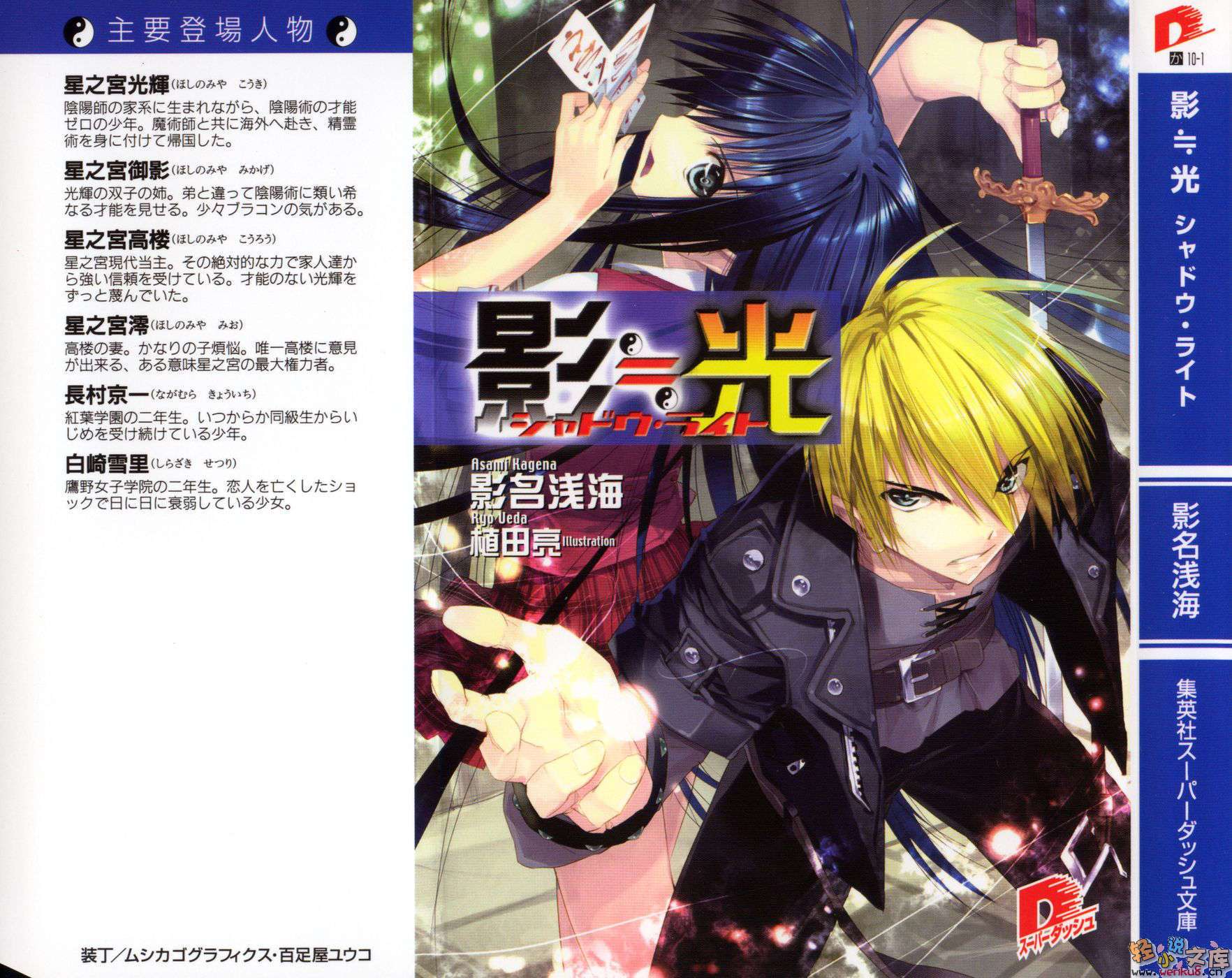 影≒光 Shadow Light小说插图（2）