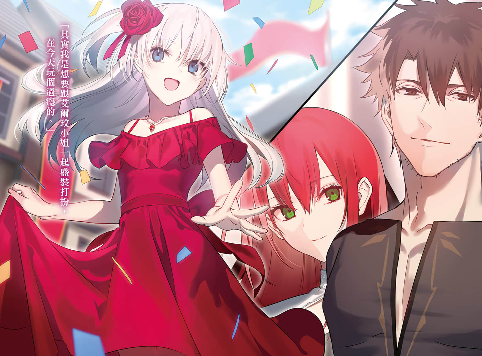 《公主骑士的小白脸》4 插图（3）