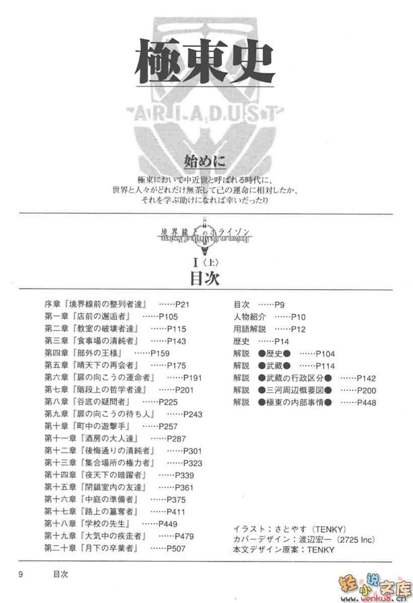 境界线上的地平线小说插图（5）