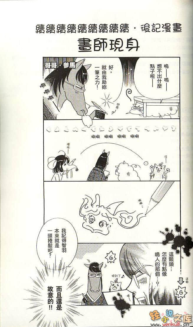 《犬神》10 插图（32）