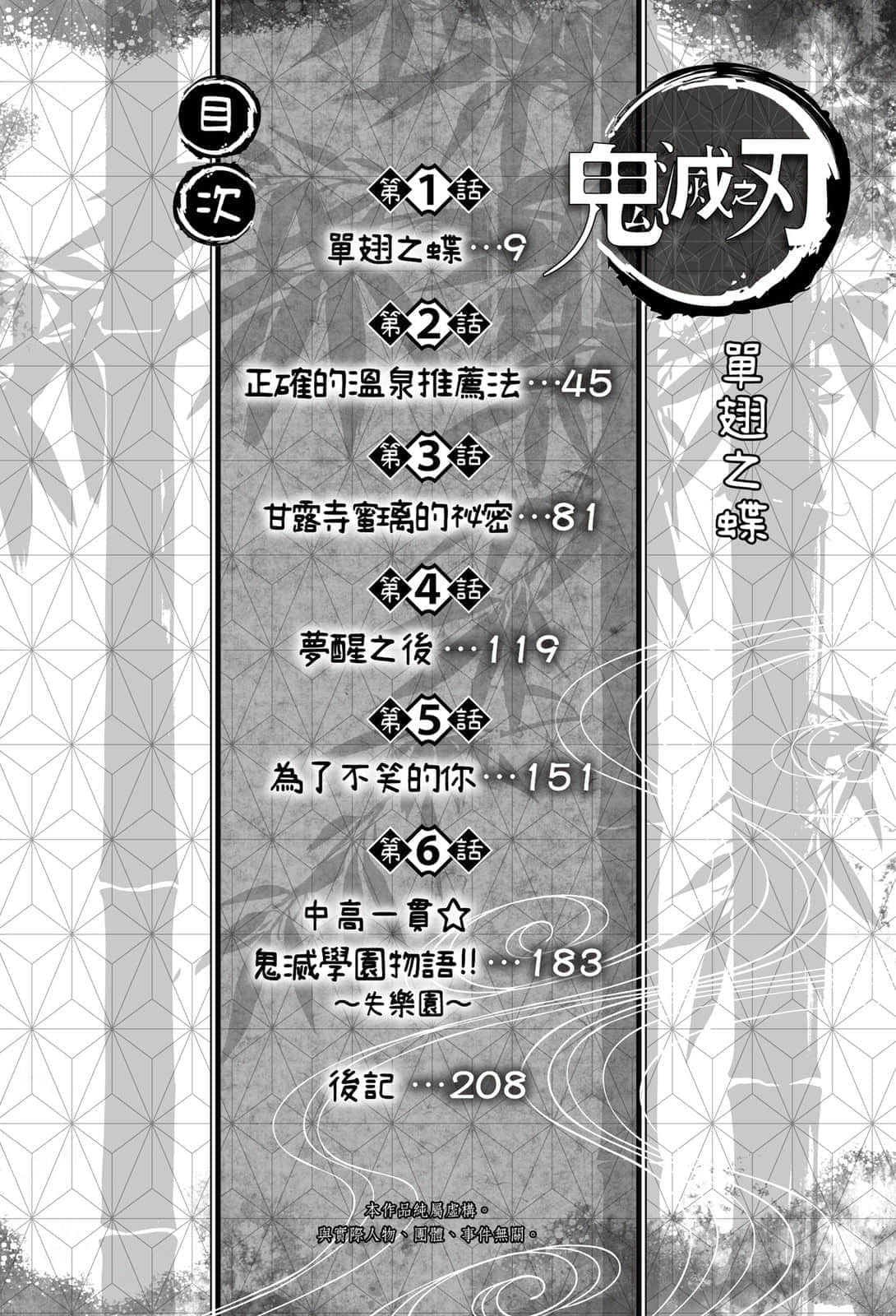 《鬼灭之刃 外传》2 单翅之蝶 插图(6)