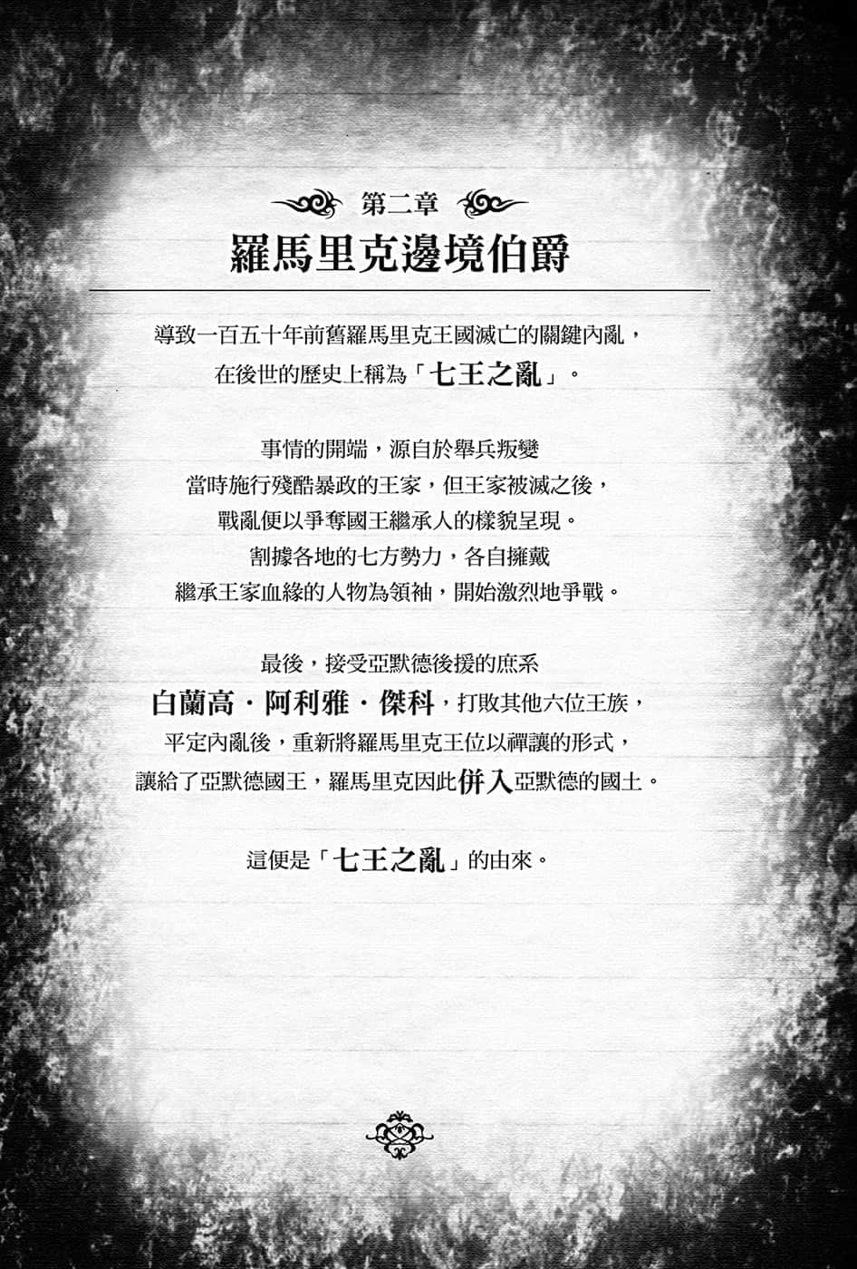 黑鋼的魔紋修復士小說插圖（144）
