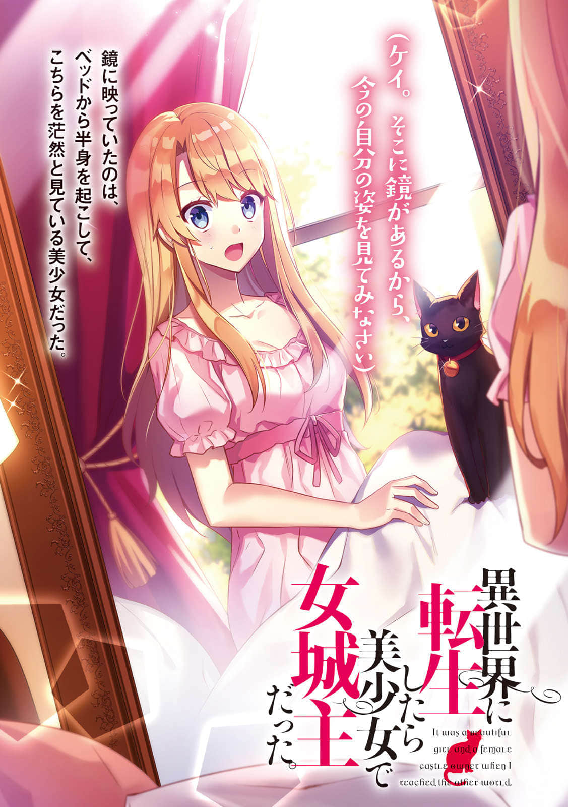 《轉生異世界成爲美少女城主》全一冊 插圖（3）