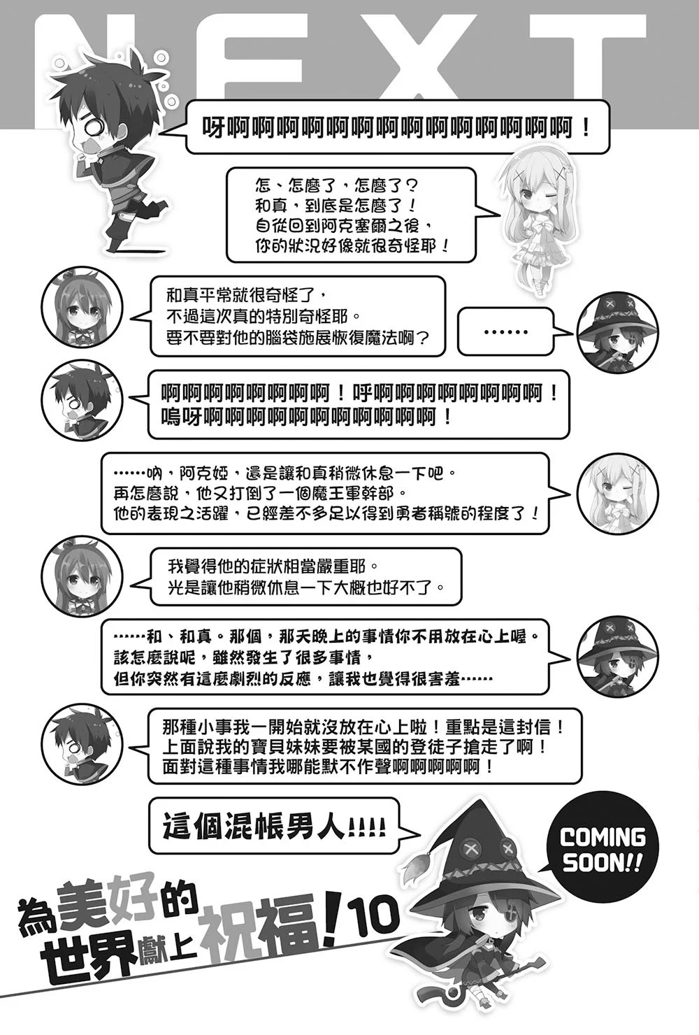 《爲美好的世界獻上祝福!》9 紅之宿命 後記插圖(2)