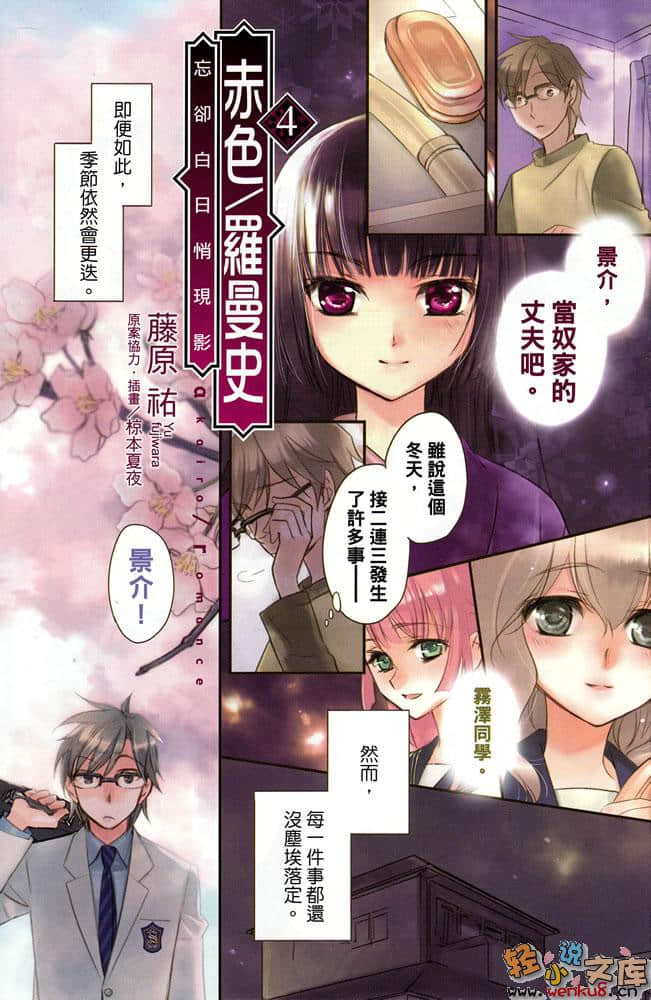 《赤色羅曼史》4 忘卻白日悄現影 插圖（2）