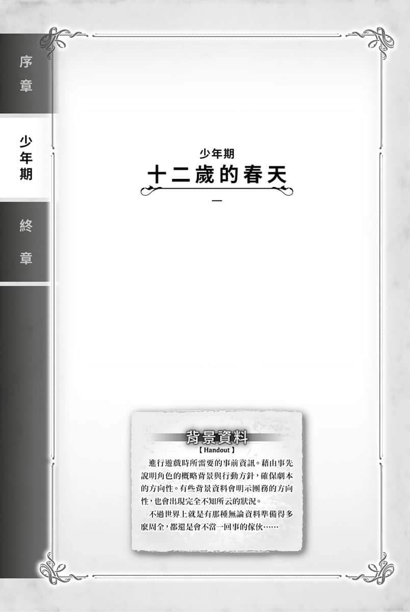 《TRPG玩家在異世界打造最強角色 ~獻給亨德森的福音~》2 插圖(10)