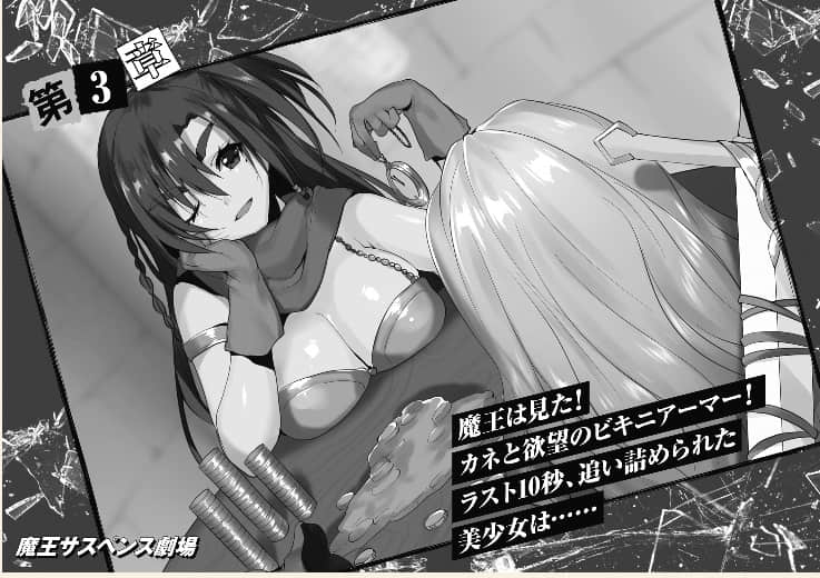 魔王悬疑推理剧场 美女勇者遇害的真相小说插图（11）