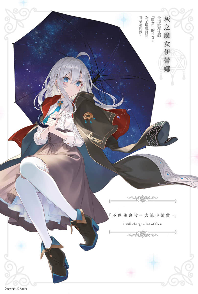 《魔女之旅》20 插图（2）