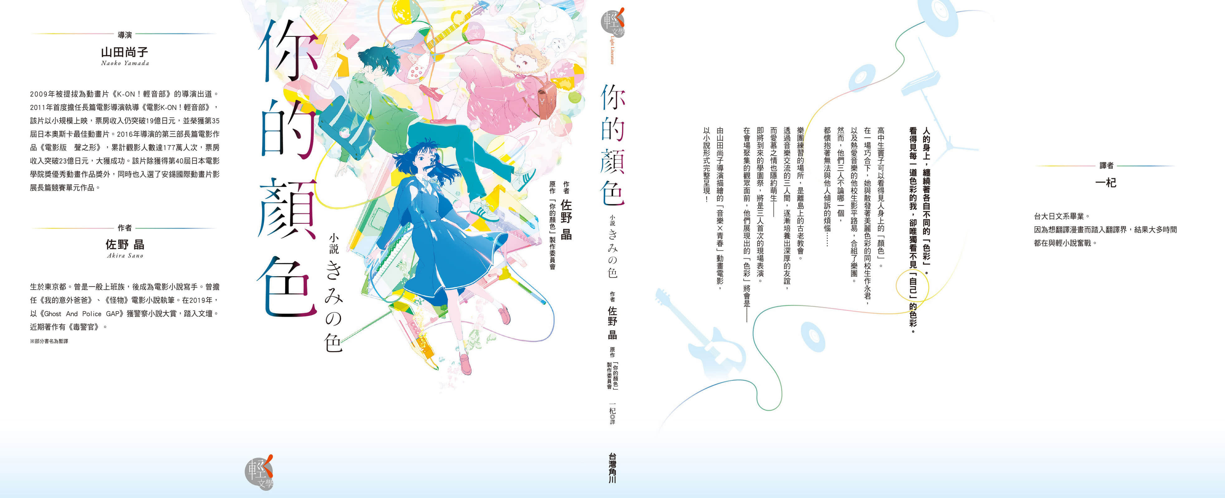 《你的顏色》全一冊 作品相關插圖（2）