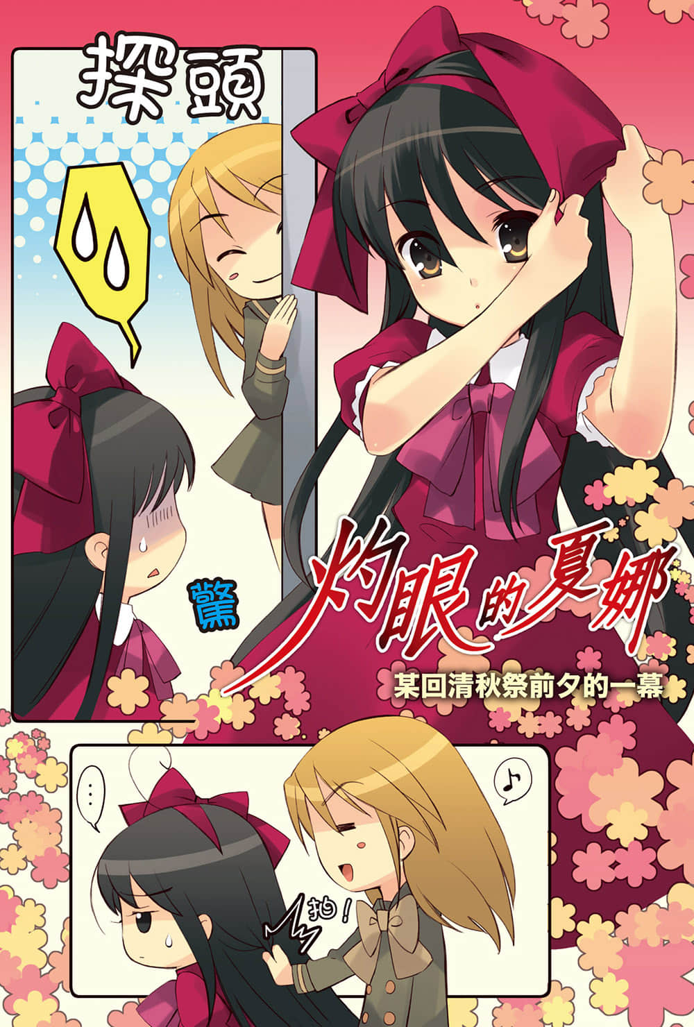 《灼眼的夏娜》短篇集 S3卷 插图（6）