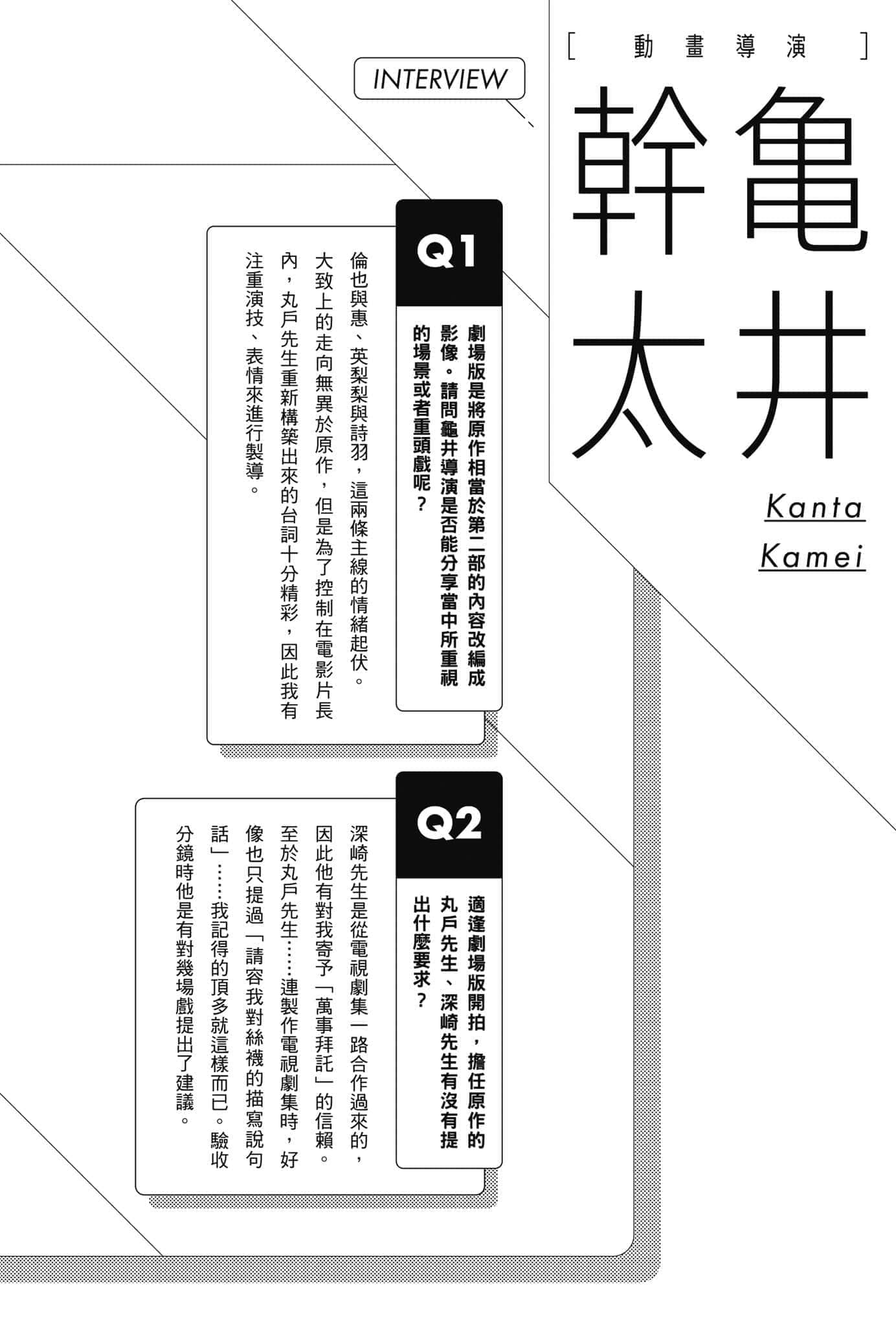 不起眼女主角培育法 Memorial小說插圖（87）
