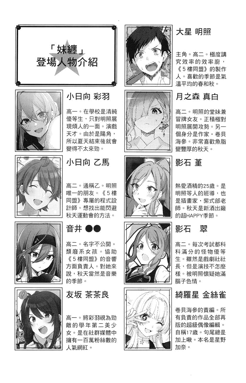 《朋友的妹妹只缠着我》6 前Q提要插图（1）