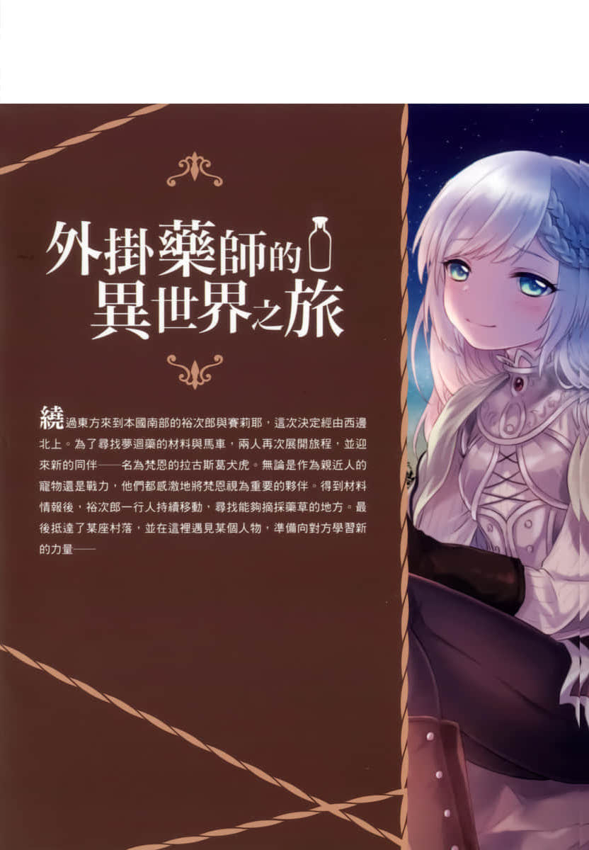 《外挂药师的异世界之旅》2 插图（1）