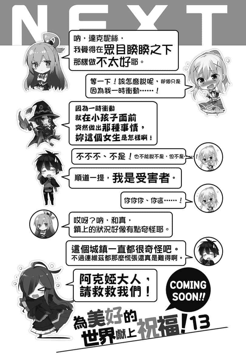 《为美好的世界献上祝福！》12 女骑士的摇篮曲 后记插图（3）