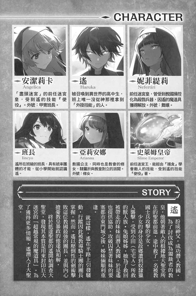 《孤单一人的异世界攻略》life.12 沉睡圣女的反转巴别塔 插图（6）