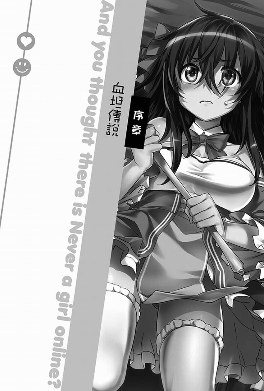 《线上游戏的老婆不可能是女生？》8 插图（9）