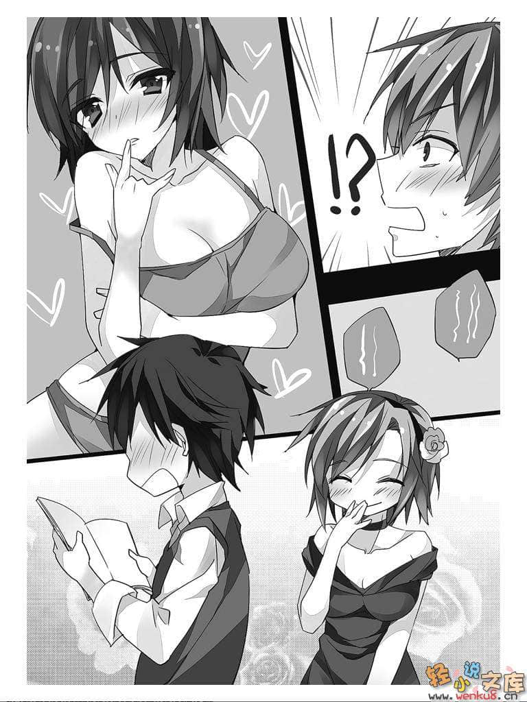 《想变成宅女，就让我当现充！》8 插图（12）