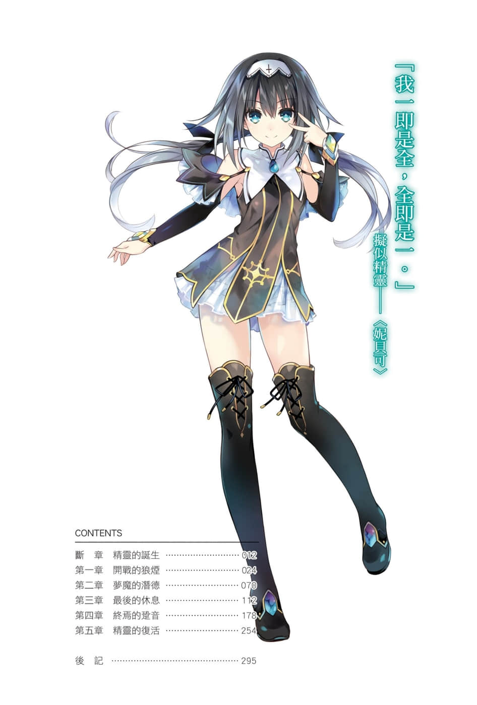 《约会大作战 DATE A LIVE》17 末日狂三 插图（6）