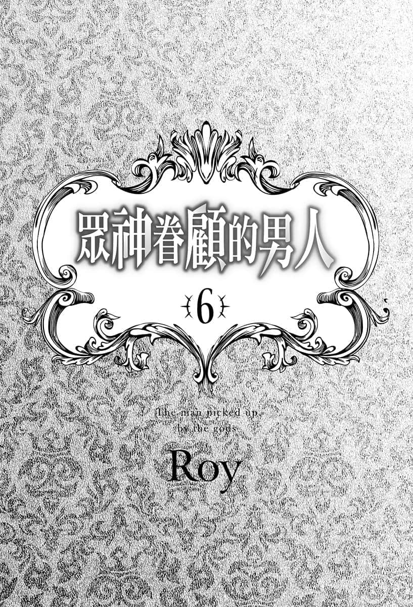 《众神眷顾的男人》6 插图(7)