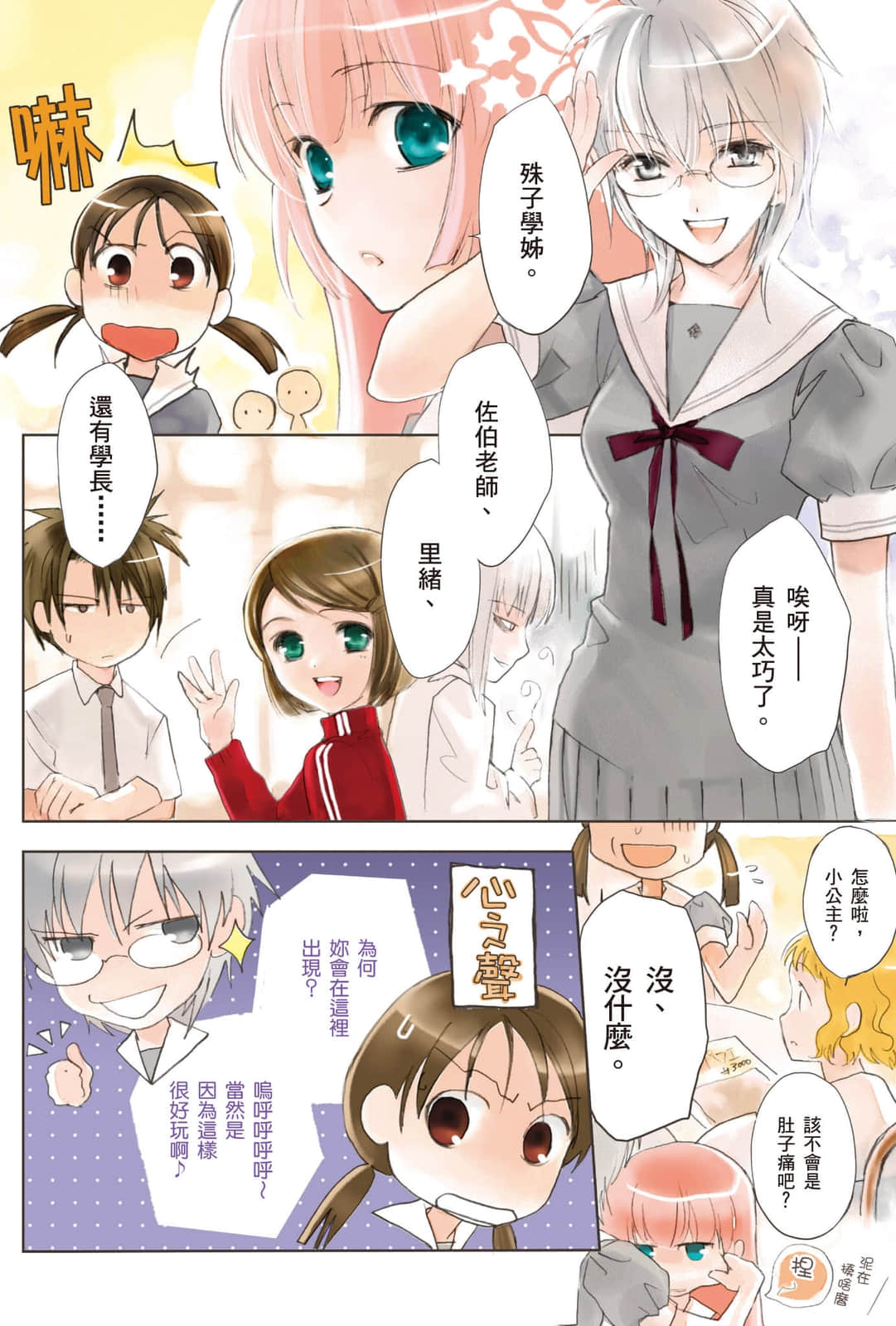 虛軸少女小說插圖（41）