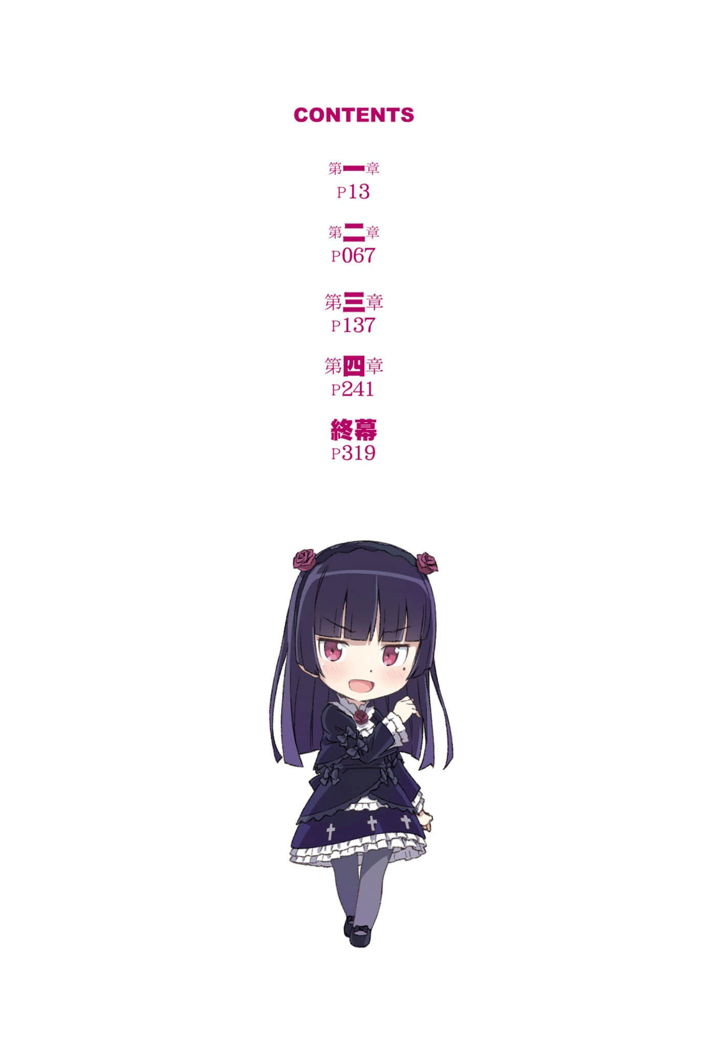 《我的妹妹哪有这么可爱！》15 黑猫if〈上〉 插图（6）