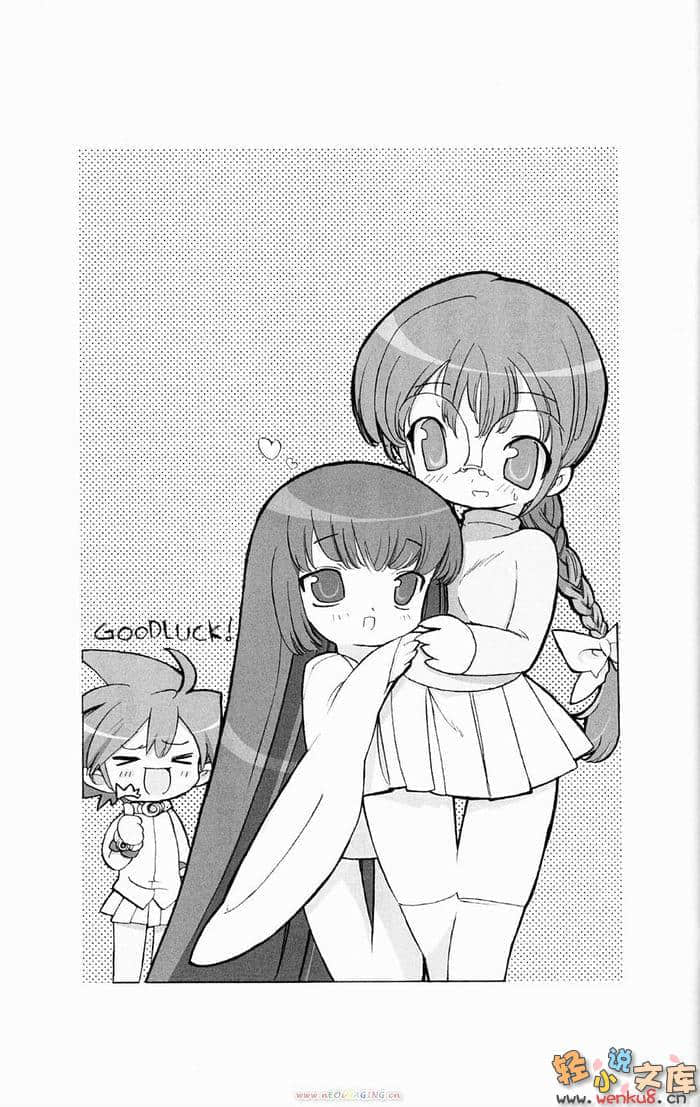 《魔法學園MA》5 雪原沸騰！？ 插圖（12）